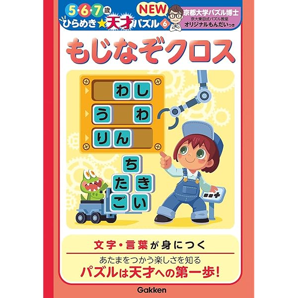 すいり (5・6・7歳 ひらめき☆天才パズル) | 東田大志, 土門